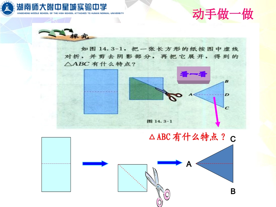 等腰三角形的性质录屏_第3页