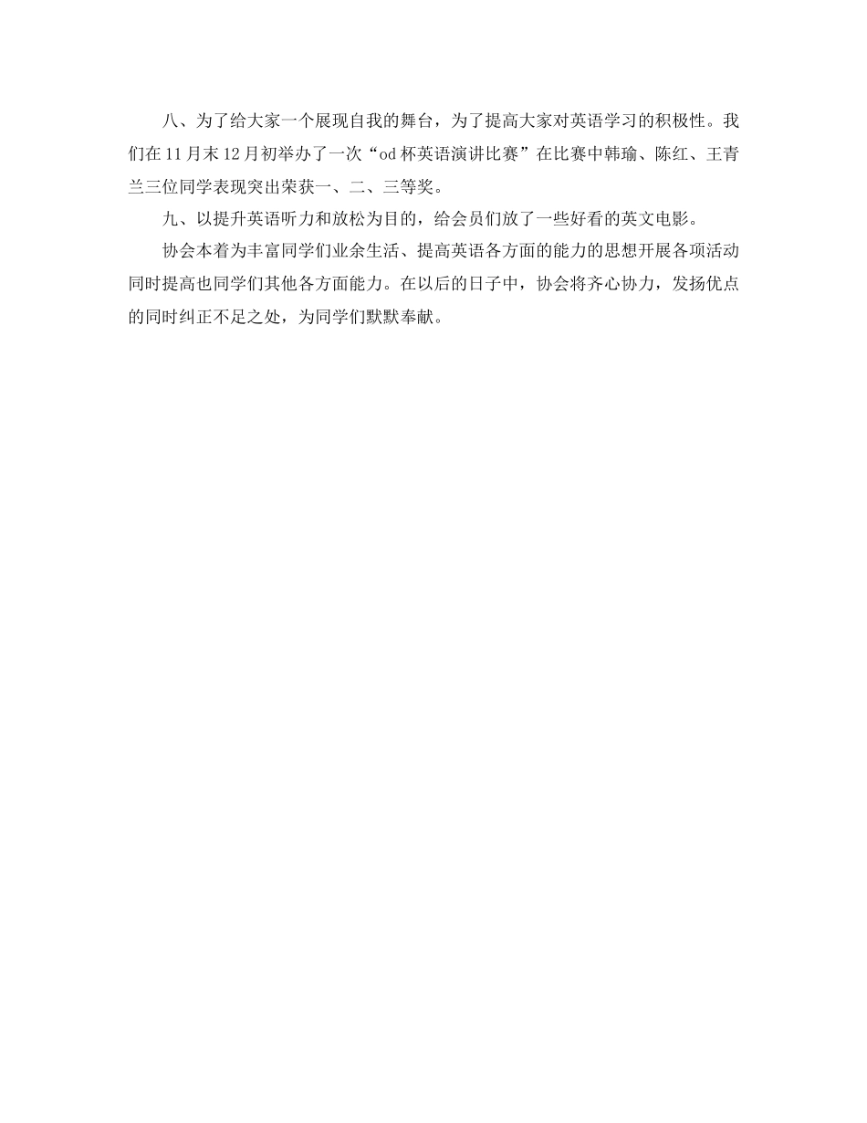 2020年英语协会年度总结范文_第2页