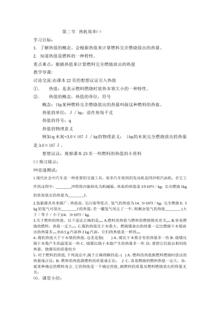 第二节热机效率㈠