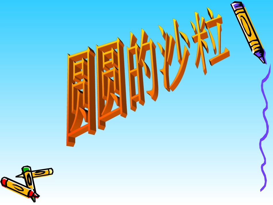 海底世界课件_第1页