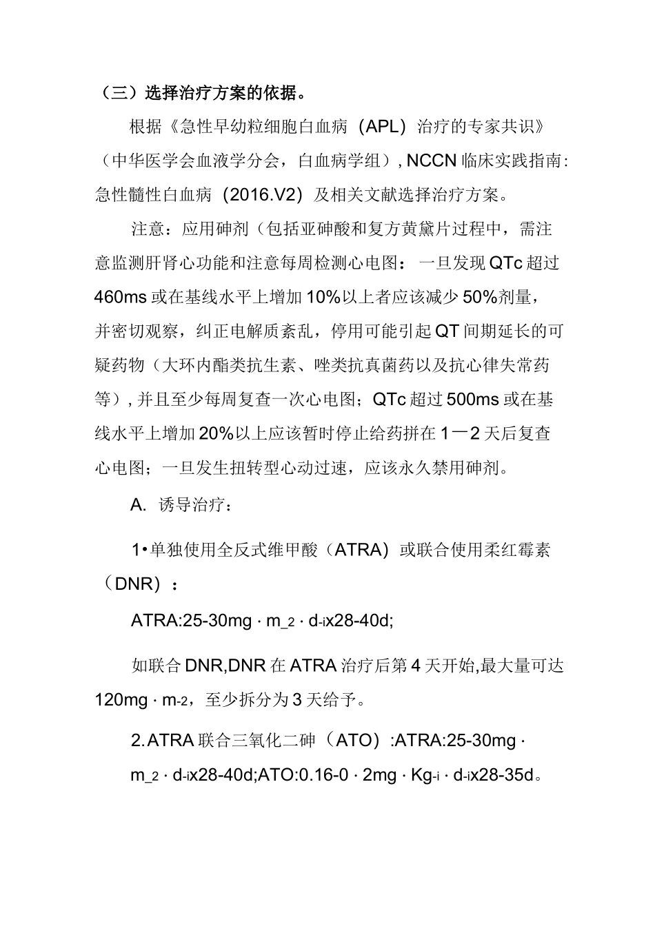 儿童急性早幼粒细胞白血病_第2页