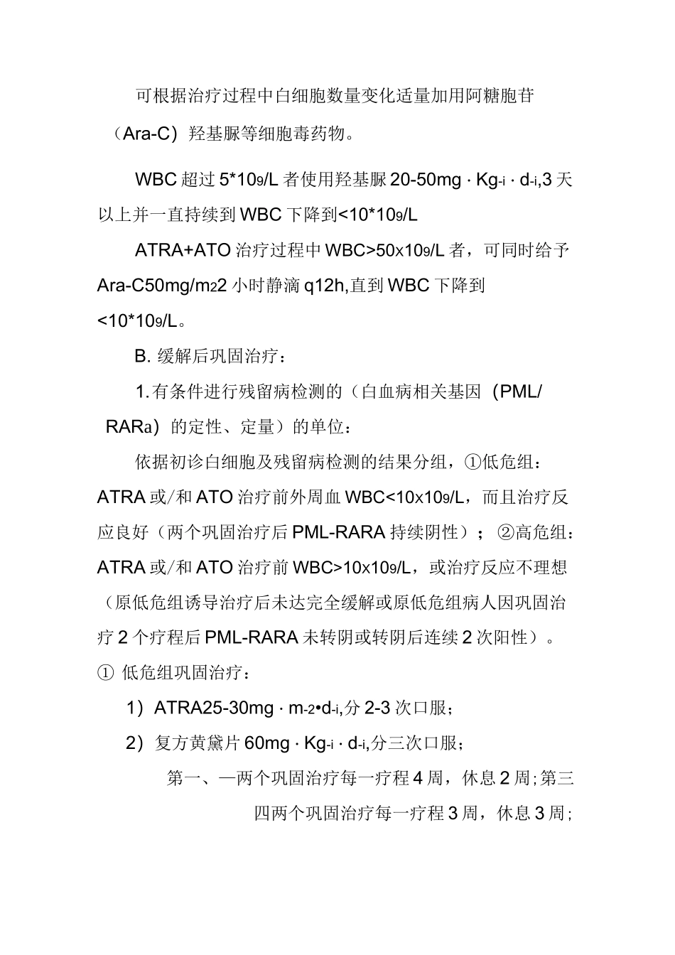 儿童急性早幼粒细胞白血病_第3页