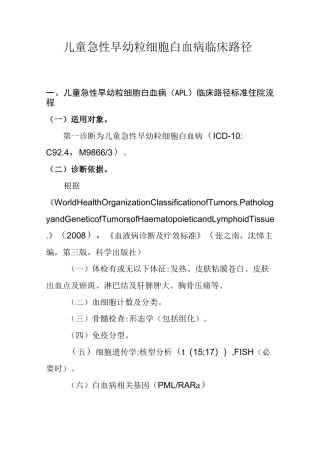 儿童急性早幼粒细胞白血病