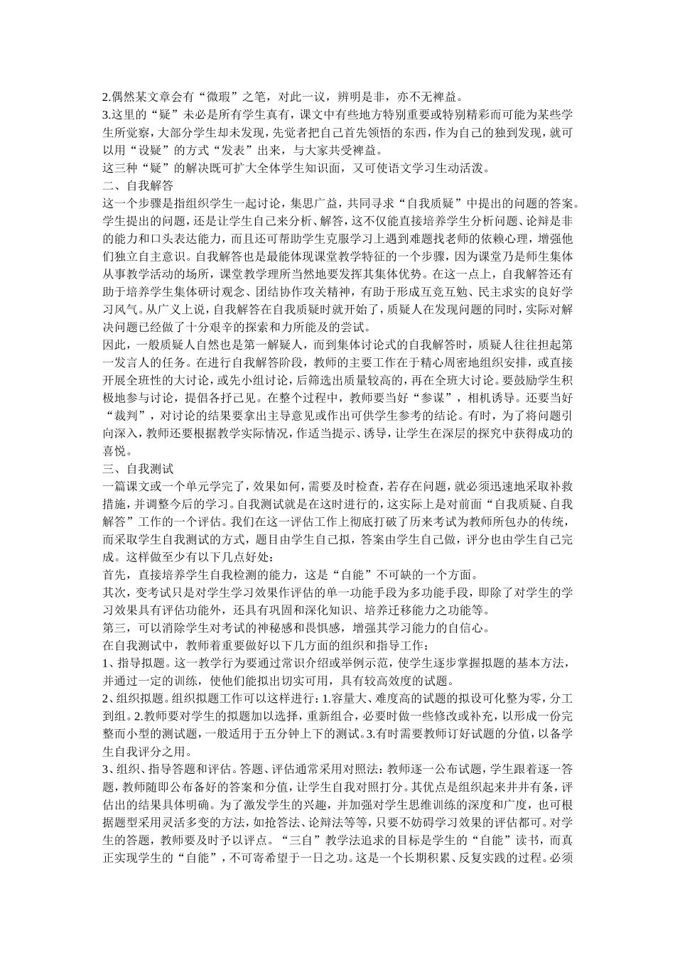 阅读教学探究式学习三步曲_第2页