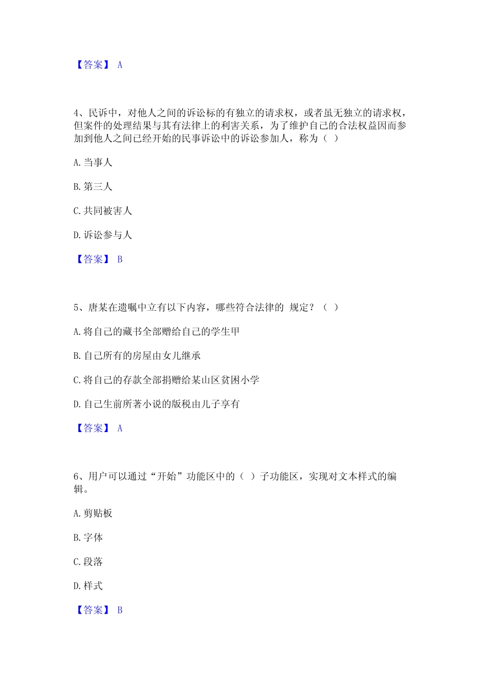 2023年军队文职人员招聘之军队文职法学过关检测试卷A卷附答案_第2页