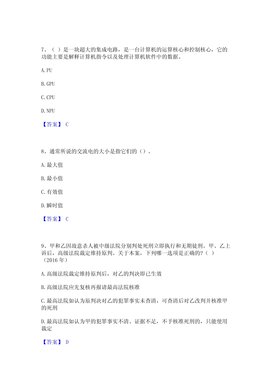 2023年军队文职人员招聘之军队文职法学过关检测试卷A卷附答案_第3页