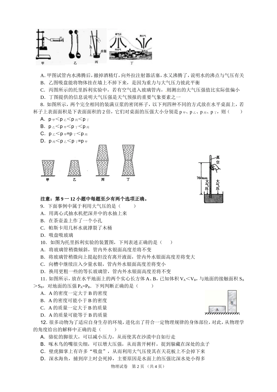 八年物理第九章压强测试题_第2页