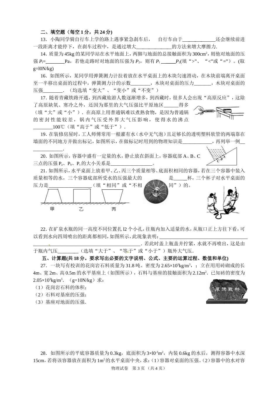 八年物理第九章压强测试题_第3页