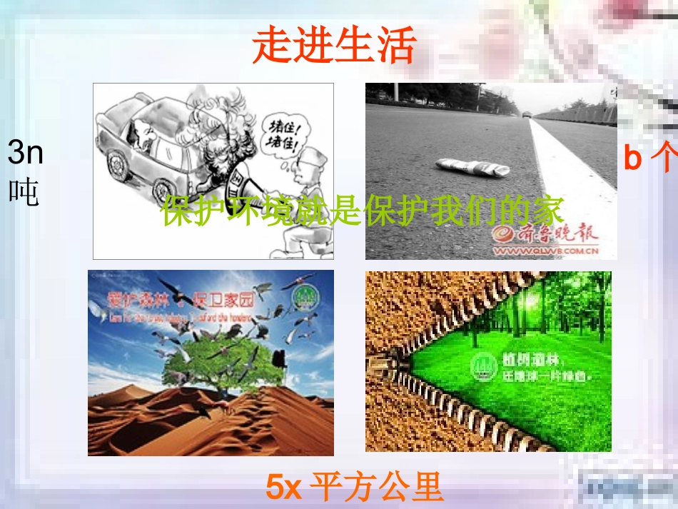 用字母表示数 (4)_第1页