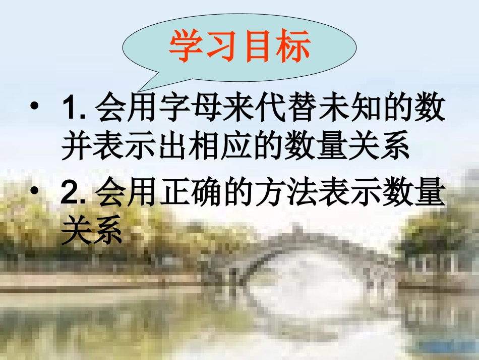 用字母表示数 (4)_第3页