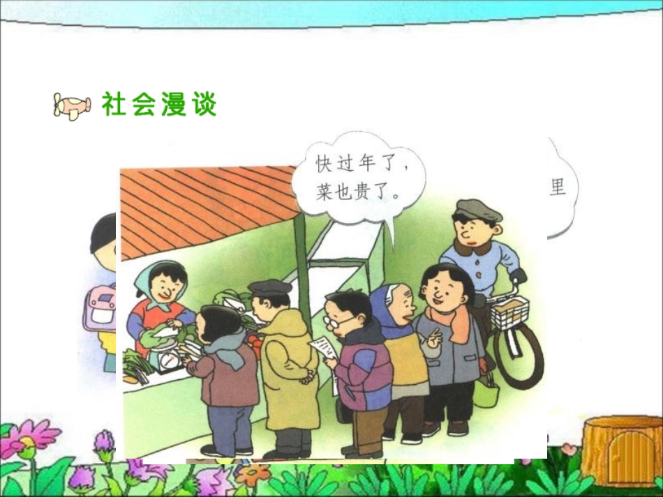 做个聪明的消费者_第2页