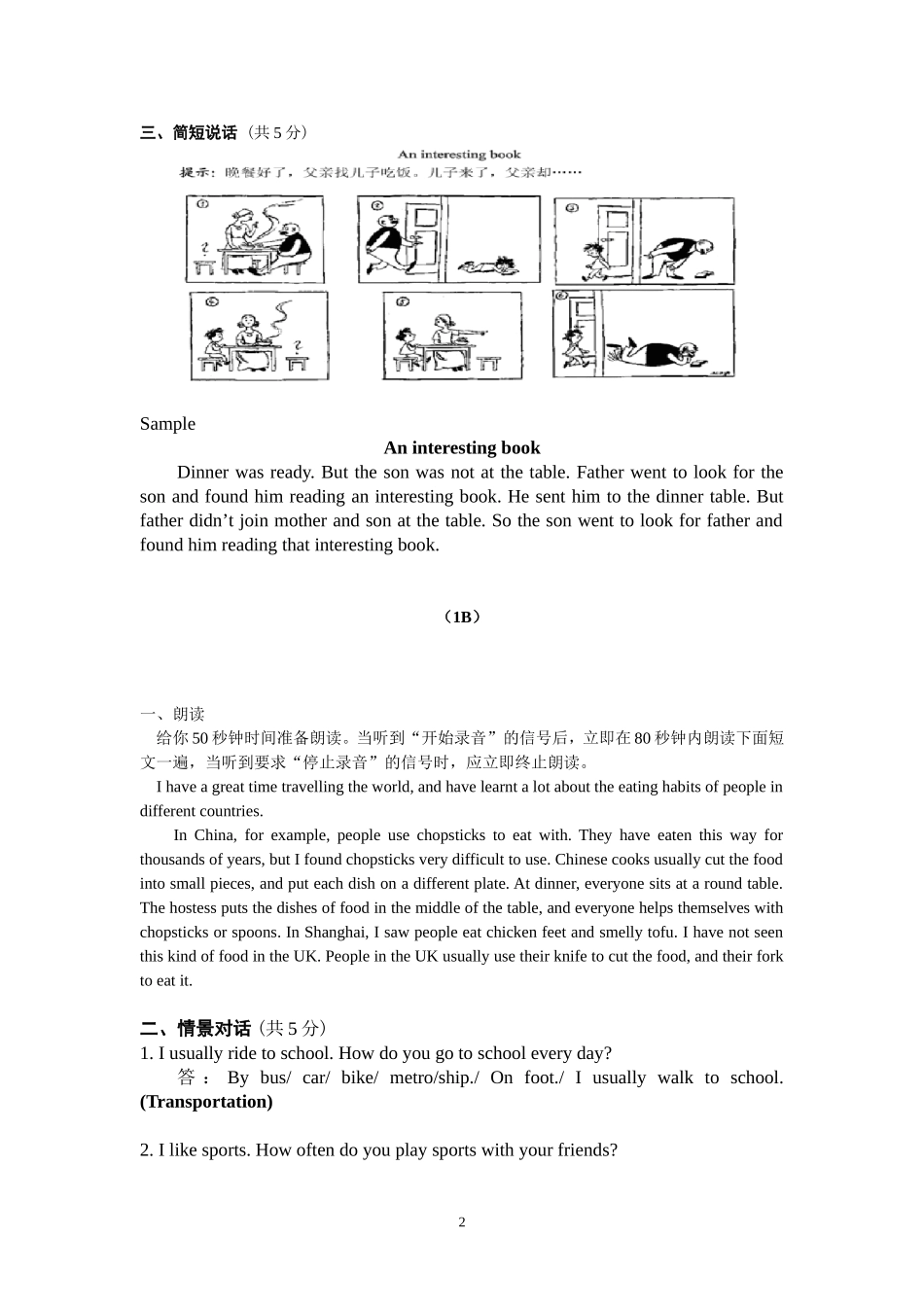 2011年真题文本_第2页