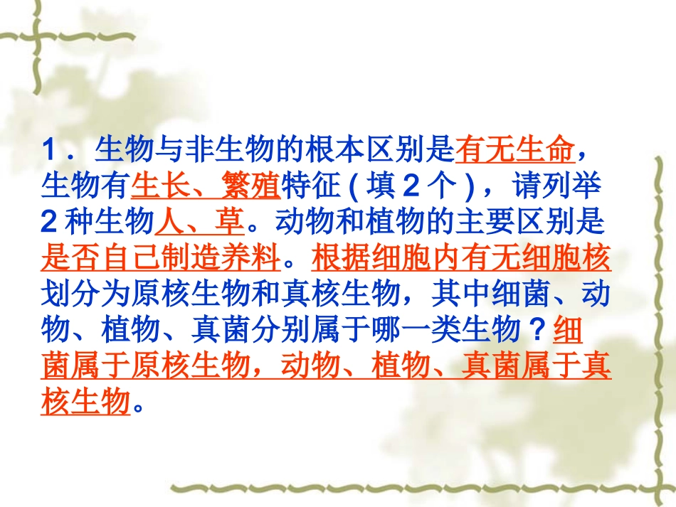 第1课各种各样的生物_第3页