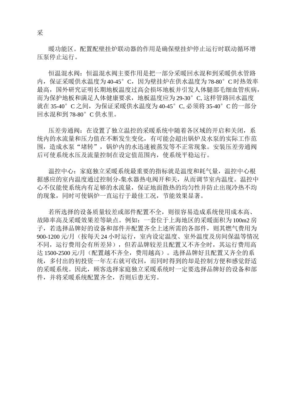 家庭供暖系统配置标准_第2页