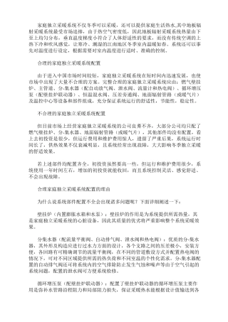 家庭供暖系统配置标准