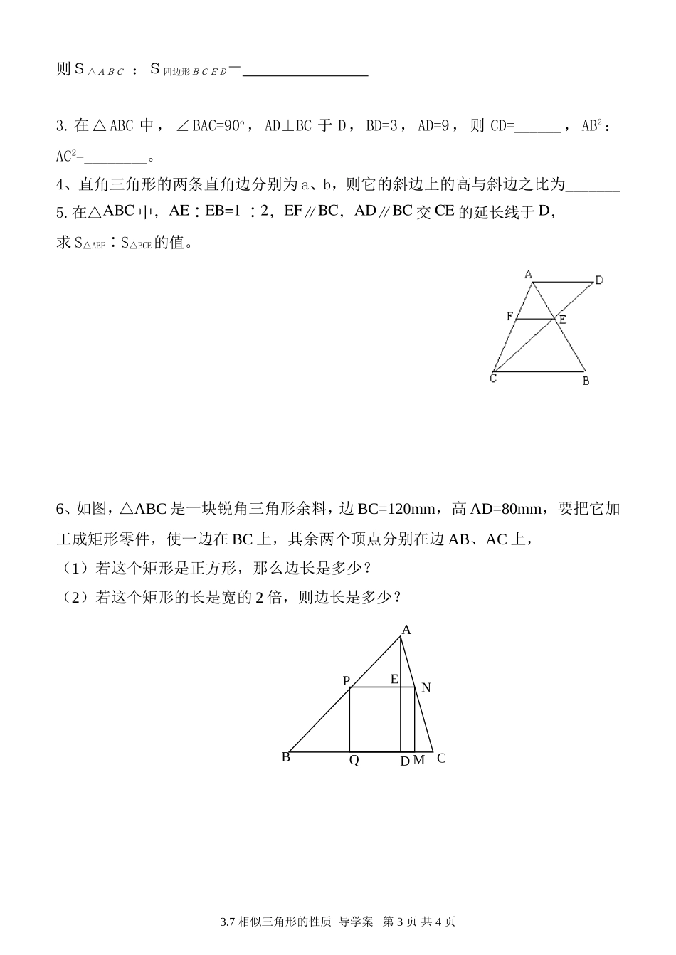 _相似三角形的性质导学案_第3页