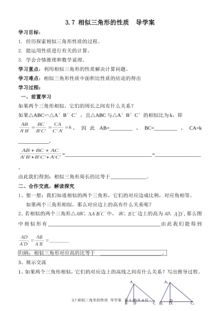 _相似三角形的性质导学案