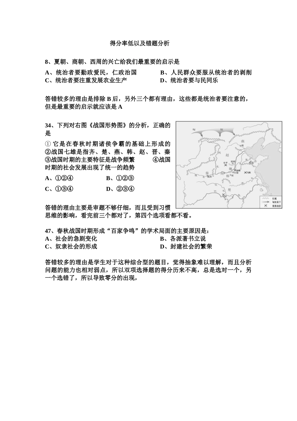 得分率低错题分析_第1页