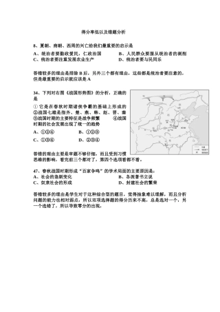 得分率低错题分析