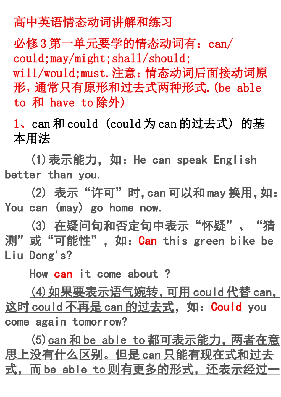 高中英语情态动词讲解和练习_第1页