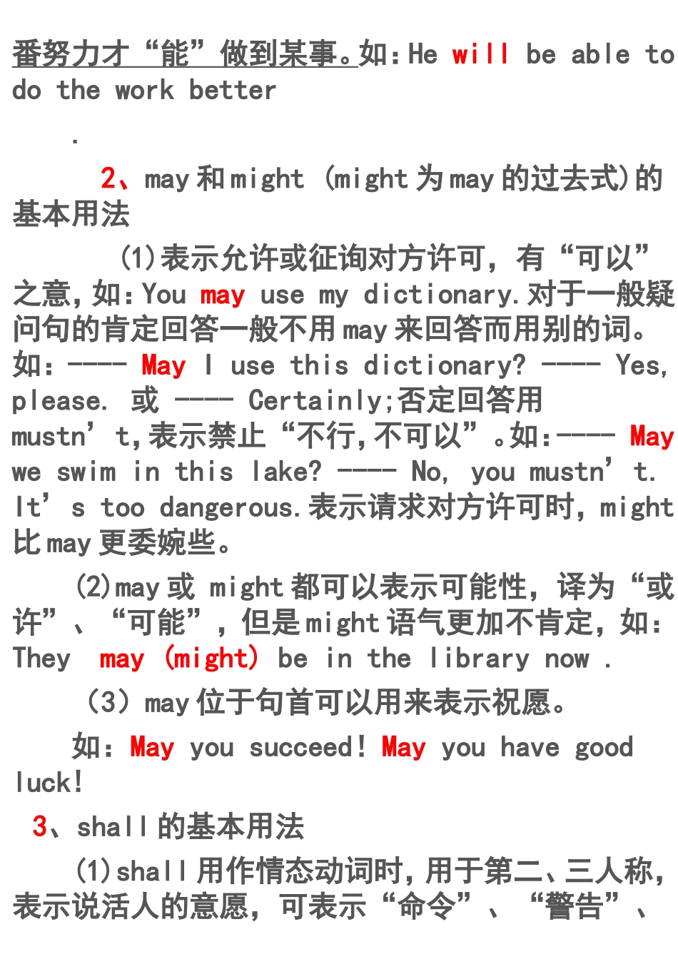高中英语情态动词讲解和练习_第2页