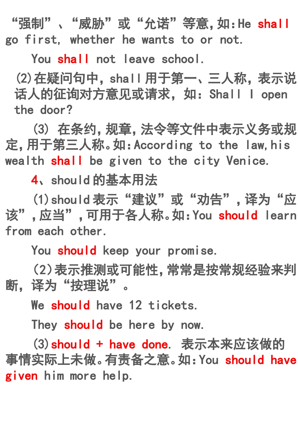 高中英语情态动词讲解和练习_第3页