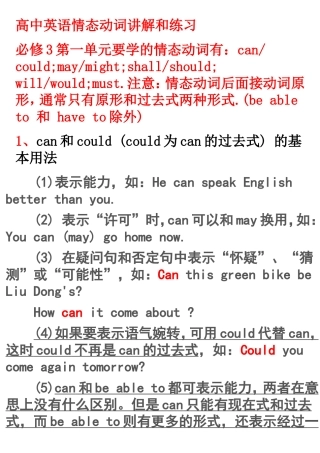 高中英语情态动词讲解和练习