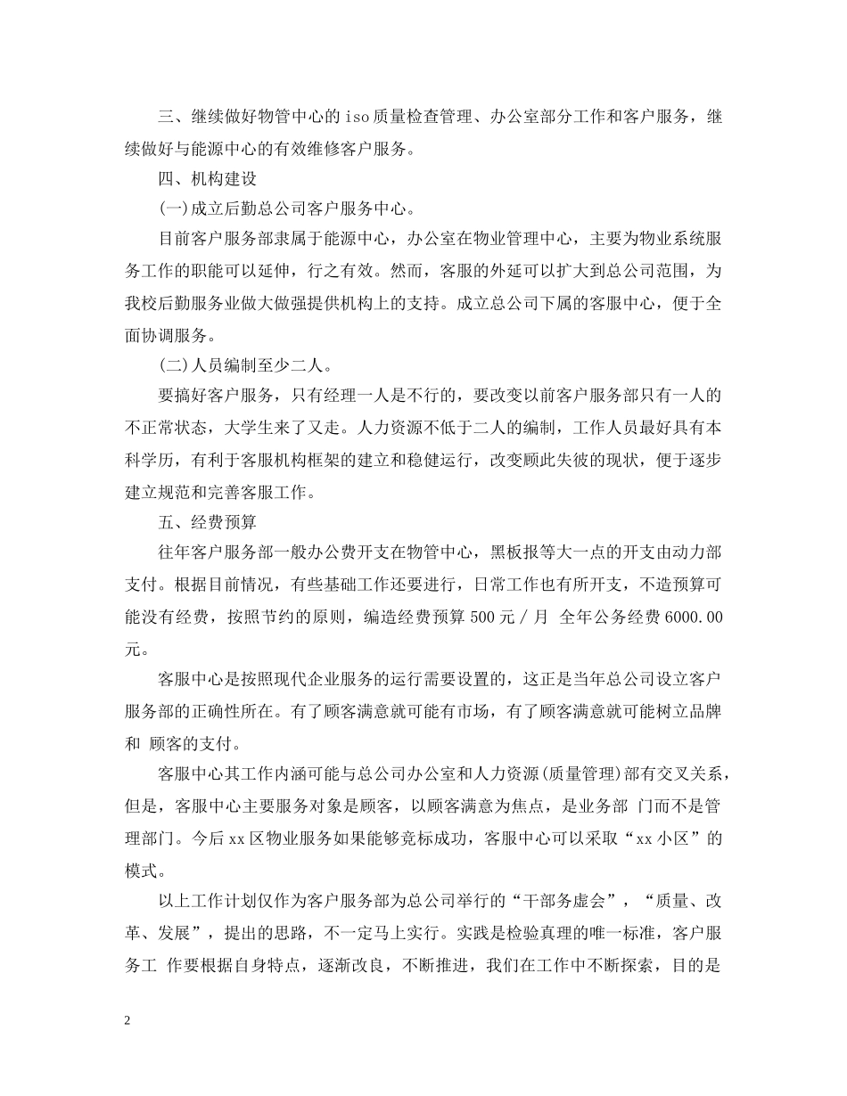 2020物业公司工作人员的个人工作计划 _第2页