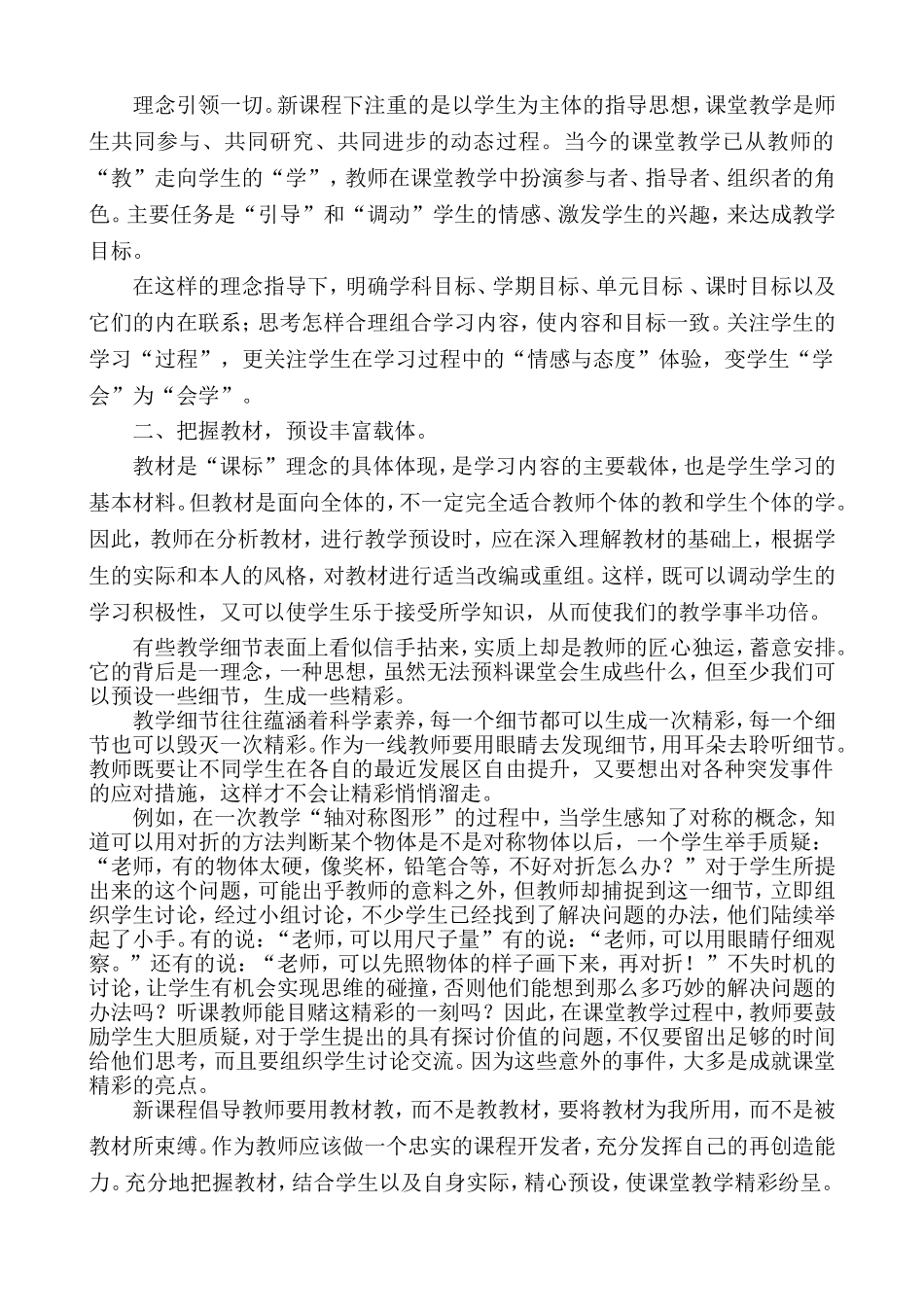 如何进行教学预设_第2页