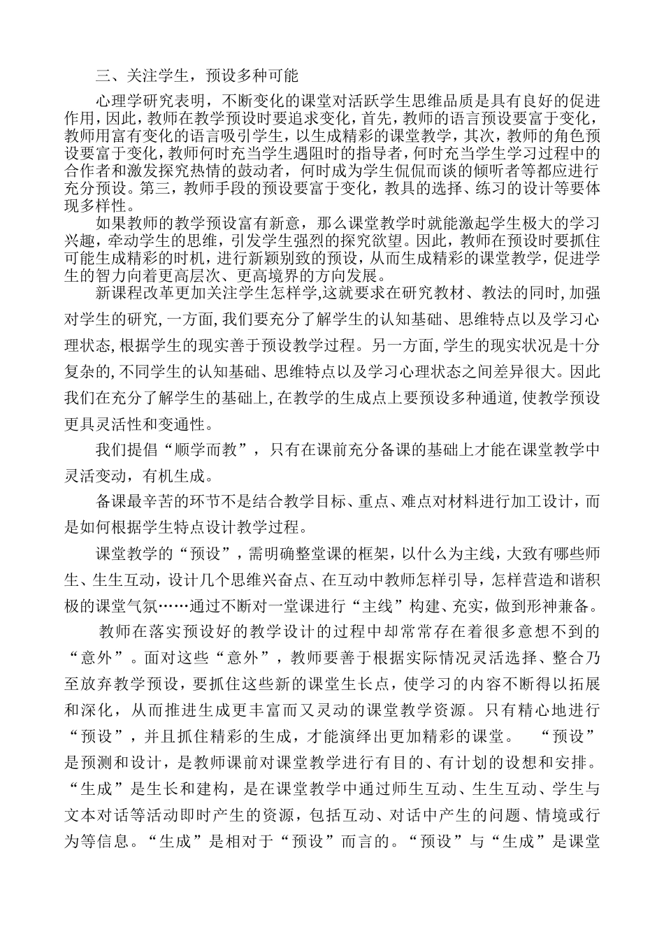 如何进行教学预设_第3页