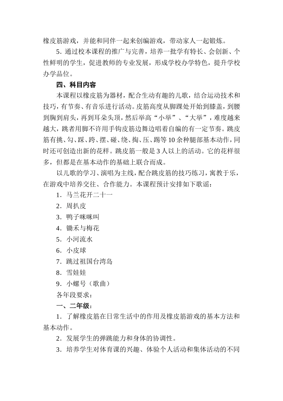 《跳皮筋》科目设计（文娟）_第2页
