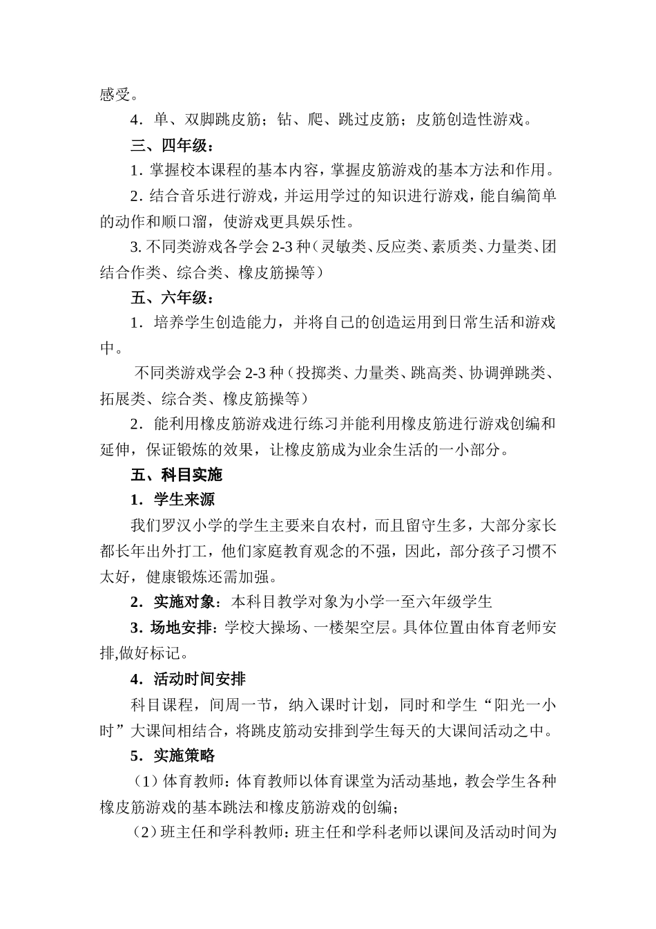 《跳皮筋》科目设计（文娟）_第3页