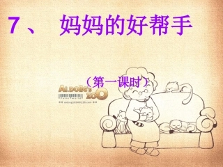 妈妈的好帮手