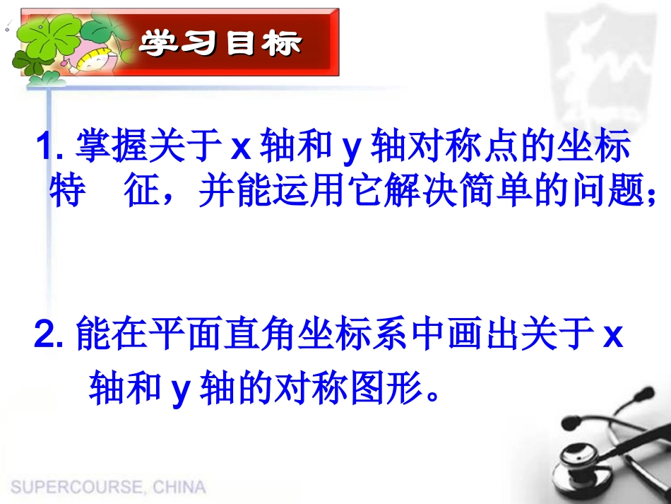 用坐标表示轴对称公开课_第2页