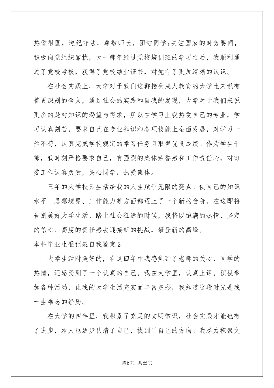 本科毕业生登记表自我鉴定_第2页