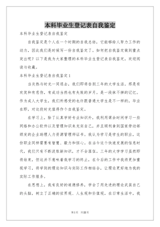 本科毕业生登记表自我鉴定