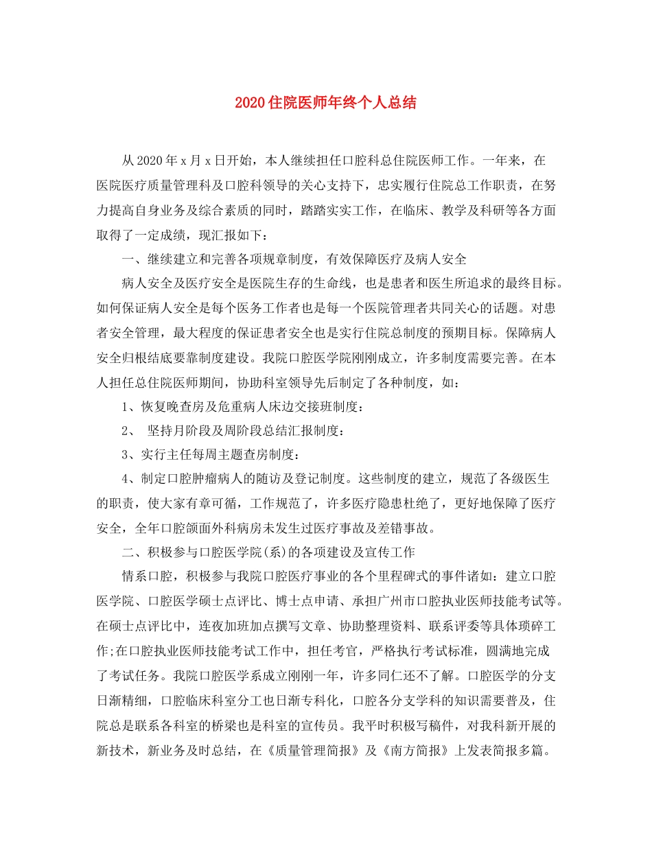 住院医师年终个人总结_第1页