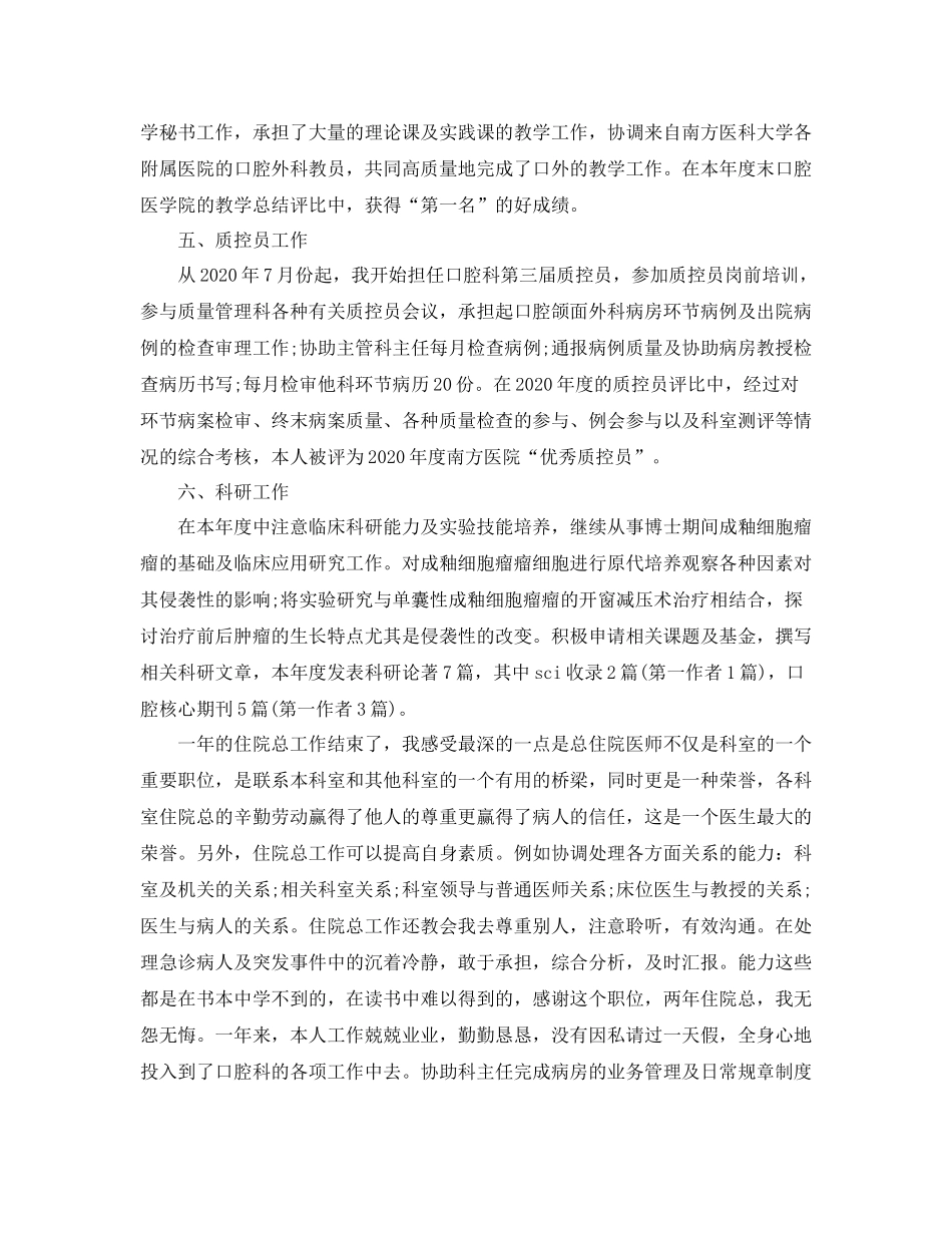 住院医师年终个人总结_第3页