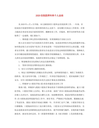 住院医师年终个人总结