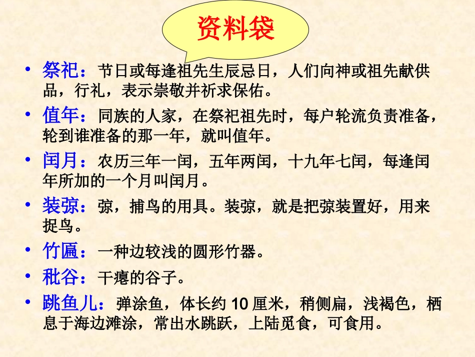 《少年闰土》第一课时_第2页