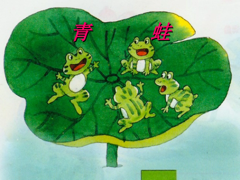 《庄稼小卫兵》_第2页