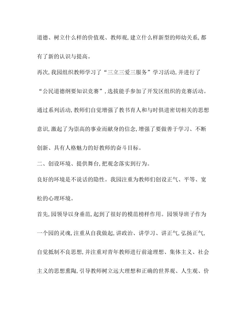 幼儿教师师德总结新版合集_第2页