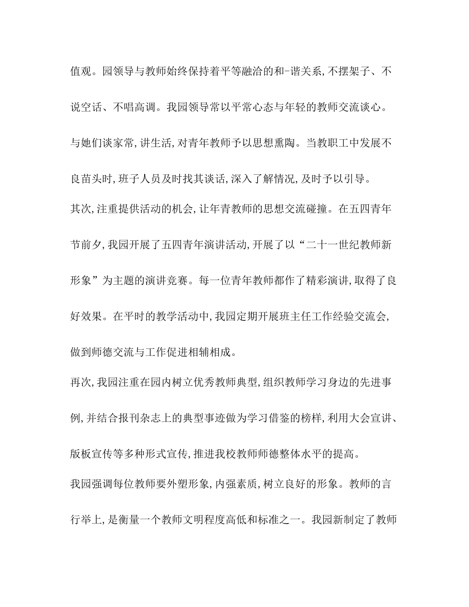 幼儿教师师德总结新版合集_第3页