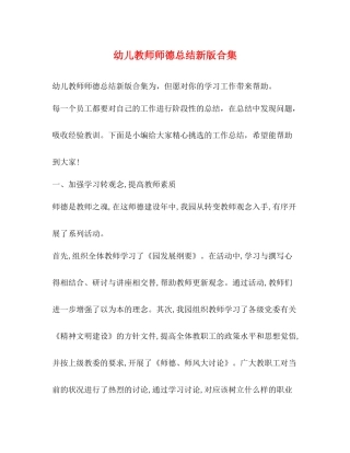 幼儿教师师德总结新版合集