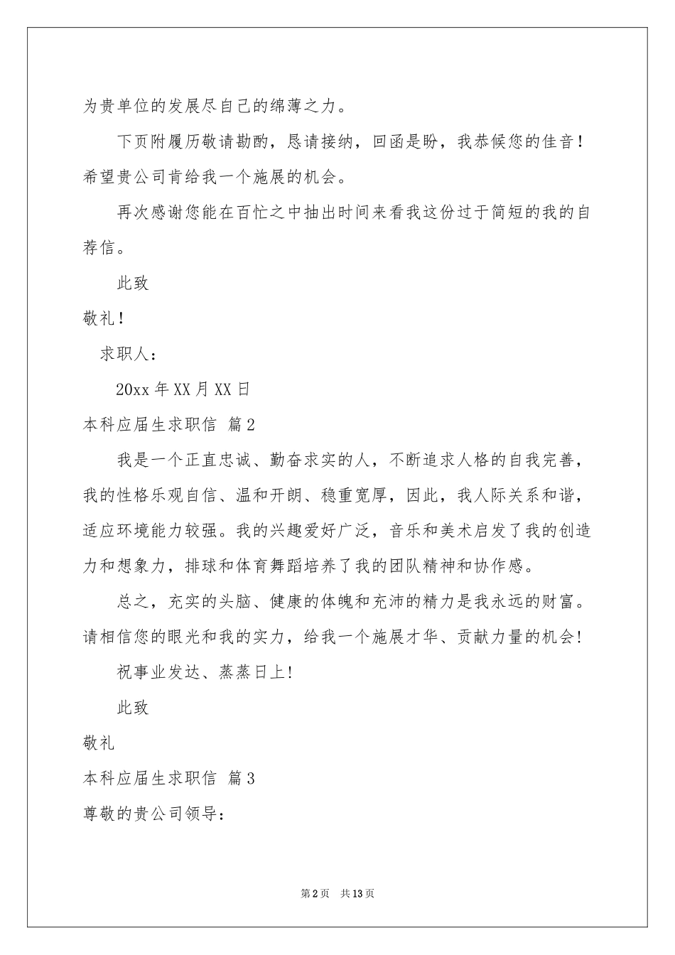 本科应届生求职信集合10篇_第2页