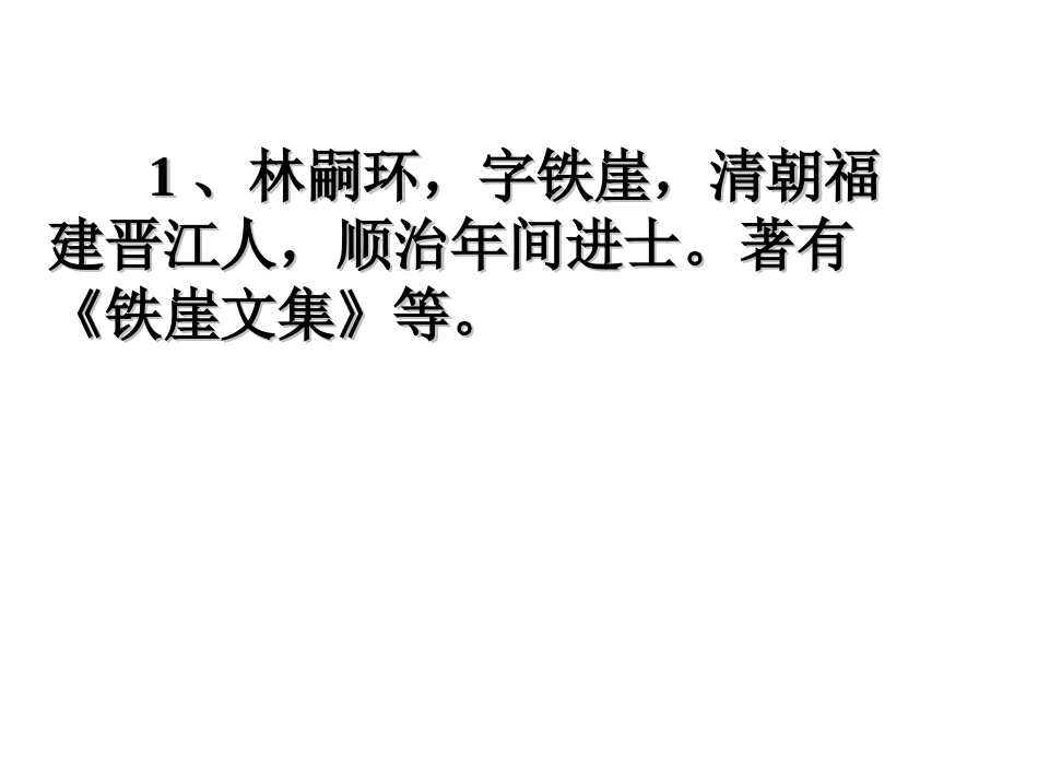 第二十课《口技》PPT课件_第3页