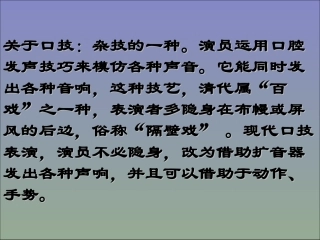 第二十课《口技》PPT课件