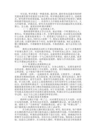 听课评课的意义和做法