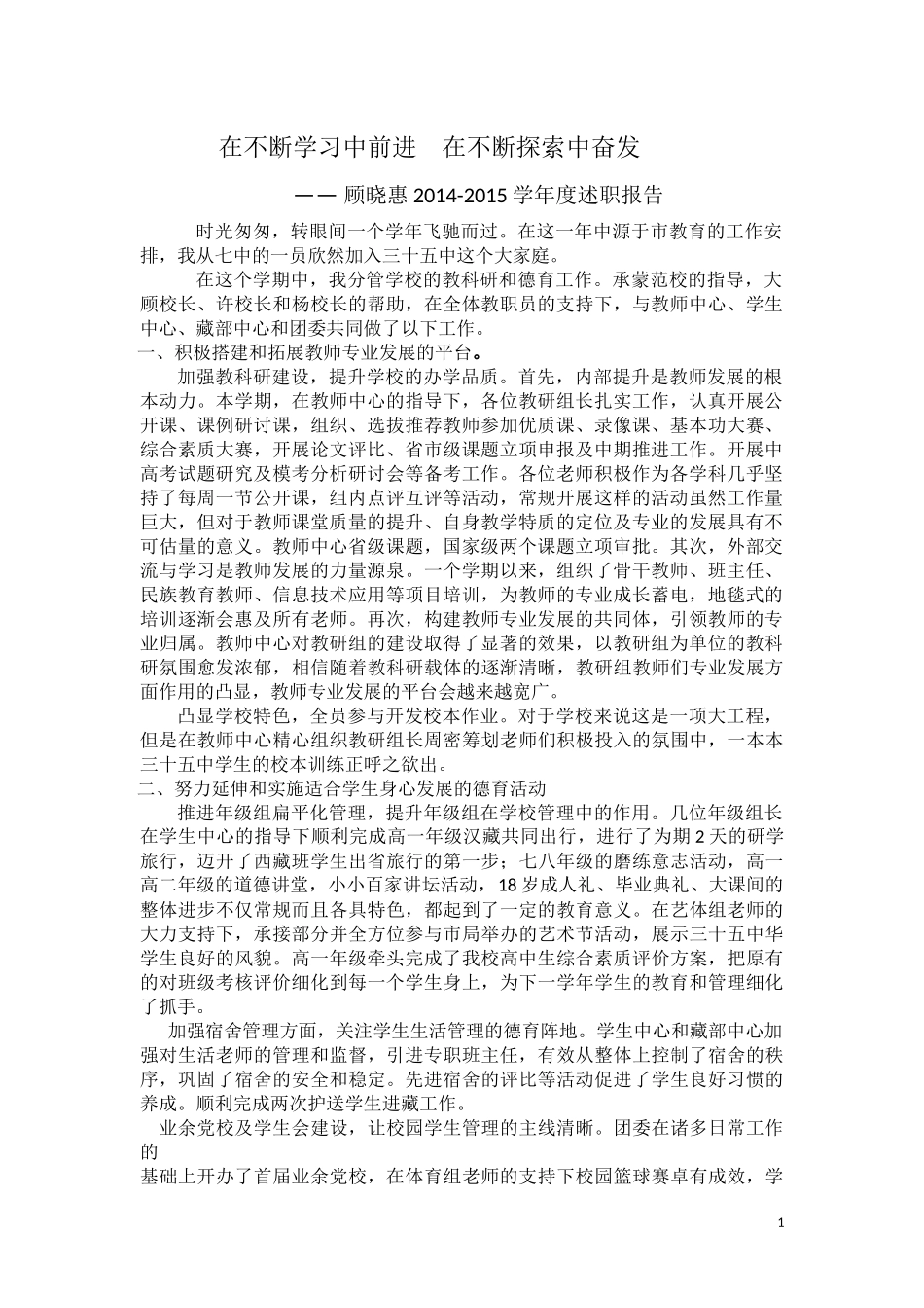 在不断学习中前进在不断探索中奋发_第1页