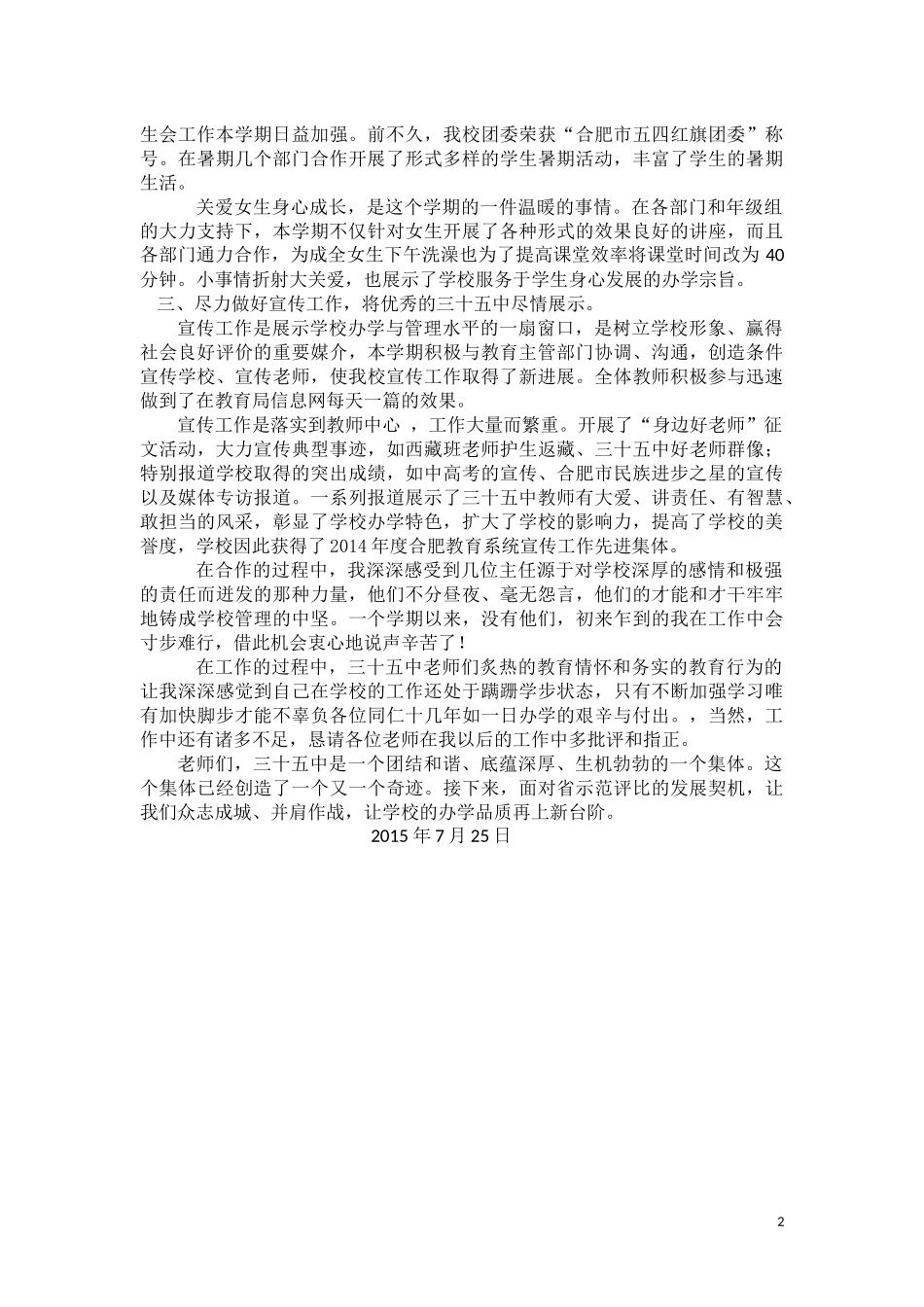 在不断学习中前进在不断探索中奋发_第2页